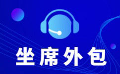 杭州电话营销外包公司